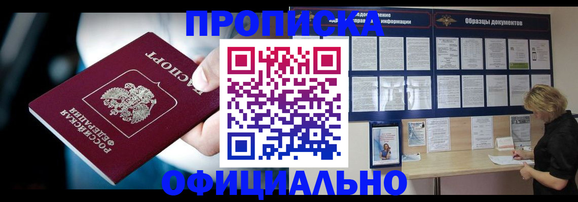 прописка для работы в Михайлове